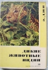 Купить книгу Э. Джи - Дикие животные Индии Купить книгу Э. Джи - Дикие животные Индии