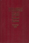 Купить книгу Здравомыслов, Б.В. - Уголовное право Российской федерации. Особенная часть. Учебник Купить книгу Здравомыслов, Б.В. - Уголовное право Российской федерации. Особенная часть. Учебник