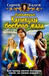 Купить книгу Бадей, Сергей - Лукоморье. Каникулы боевого мага Купить книгу Бадей, Сергей - Лукоморье. Каникулы боевого мага