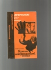Купить книгу Кирьянова О - Кризис американской семьи