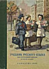 купить книгу Костин, Н.А. - Учебник русского языка для начальной школы. 2-й класс. Грамматика, правописание, развитие речи