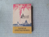 Купить книгу Аверченко - Записки простодушного