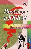 купить книгу Богатырева - Удавка на талии