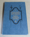 купить книгу Дрофань, Анатолий - Тайна голубого дворца