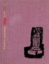 купить книгу Валерий Алексеев - Улыбка навсегда. Повесть о Никосе Белояннисе