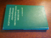 Купить книгу Ложичевский А. С. - Изготовление литейных металлических моделей.