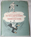 купить книгу Бюргер Г. - Удивительные приключения барона Мюнхгаузена