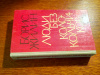 Купить книгу Жилин Б. И. 	Л - юди без колокольчиков. Роман в четырех частях.