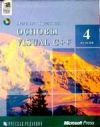 Купить книгу Круглински Дэвид - Основы Visual C++