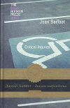 Купить книгу Джоан Барфут - Тяжкие повреждения