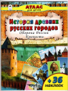 купить книгу Морозова, А. - История древних городов России