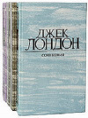 купить книгу Лондон Джек - Джек Лондон. Собрание сочинений в 4 томах