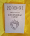 Купить книгу Маркиз де - Кюстин - Николаевская Россия