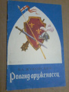 Купить книгу Жуковский В. А. - Роланд - оруженосец: Баллады