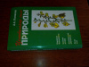 Купить книгу Комаров, А. А. - Целительная сила природы
