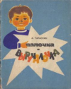 Купить книгу Тараскин, А. - Палочка-выручалочка