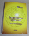 купить книгу Романец, Павел - Романец, Павел