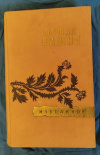 Купить книгу Вишня О. - Избранное