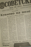 купить книгу  - Газета Советская Россия. №222 (10373) Вторник, 25 сентября 1990.