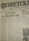Купить книгу  - Газета Советская Россия. №268 (9519) Пятница, 20 ноября 1987.