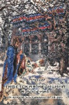 купить книгу Грекова Т. И. - Тибетская медицина в России: история в судьбах и лицах