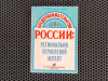 Купить книгу Ф. И. Шамхалов, В. В. Котилко - Предпринимательство в России: регионально-отраслевой аспект