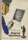 Купить книгу Балаж - Карчи Бруннер Купить книгу Балаж - Карчи Бруннер