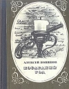 Купить книгу Новиков Алексей - Последний год Купить книгу Новиков Алексей - Последний год