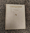 купить книгу Щипачев С. П. - Строки любви