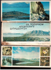 Купить книгу Гусев, Н. - На полярном архипелаге Шпицберген: 18 открыток