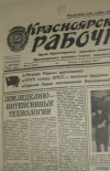 Купить книгу  - Газета Красноярский рабочий. №32 (19823) Четверг, 7 февраля 1985г. 4с