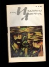 Купить книгу  - Иностранная литература. 1979 № 1,2, 3,4