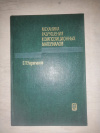 Купить книгу Г. П. Черепанов - Механика разрушения композиционных материалов