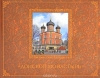 Купить книгу Каршилов В. Е. - Донской монастырь