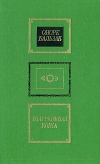 Купить книгу Бальзак Оноре - Шагреневая кожа Купить книгу Бальзак Оноре - Шагреневая кожа