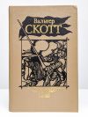 купить книгу Скотт, Вальтер - Уэверли