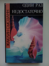 купить книгу Жаклин Сьюзанн - Один раз недостаточно