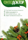 Купить книгу  - Журнал Фитодоктор. Алтай. №4 (31) декабрь 2013г. 22стр.