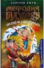 купить книгу Дмитрий Емец - Мефодий Буслаев третий всадник мрака