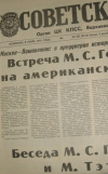Купить книгу  - Газета Советская Россия. №283 (9534) Среда, 9 декабря 1987.