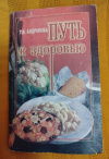 Купить книгу Андронова Т. И. - Путь к здоровью (Азбука здоровья - 2)
