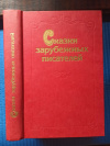 Купить книгу Коллектив авторов - Сказки зарубежных писателей Купить книгу Коллектив авторов - Сказки зарубежных писателей