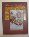 купить книгу Рут Пламли Томпсон - Кабампо в Стране Оз