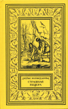 купить книгу Шульц, Джеймс Уиллард - Страшная пещера