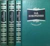 купить книгу Боборыкин П. - собрание сочинений в 3 т.