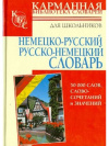 купить книгу не указан - Немецко-русский. Русско-немецкий словарь(для школьников)