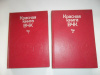 Купить книгу Велидов - научная редакция. - Красная книга ВЧК в 2 томах.