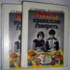 купить книгу Успенская, Л.П. - Учитесь правильно говорить