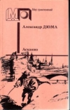 Купить книгу Дюма, Александр - Асканио