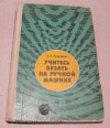 купить книгу Загребская, А. А. - Учитесь вязать на ручной машине